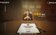 官宣！深足聘请李章洙任主帅 第7度执教中国球队